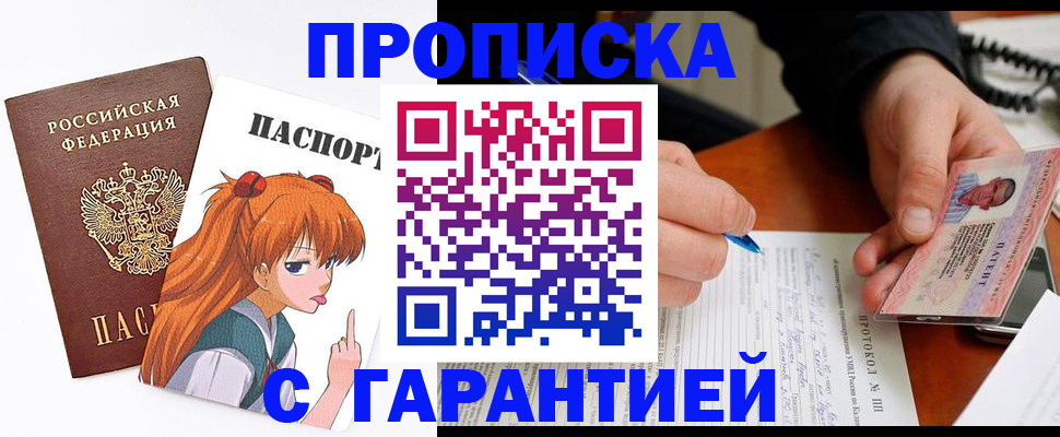 прописка регистрация в Амурской области