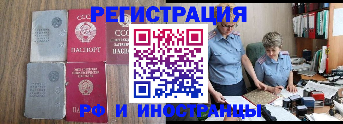 временная регистрация купить в Амурской области
